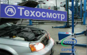 проведение гостехосмотра в автосервисе техосмотр фото